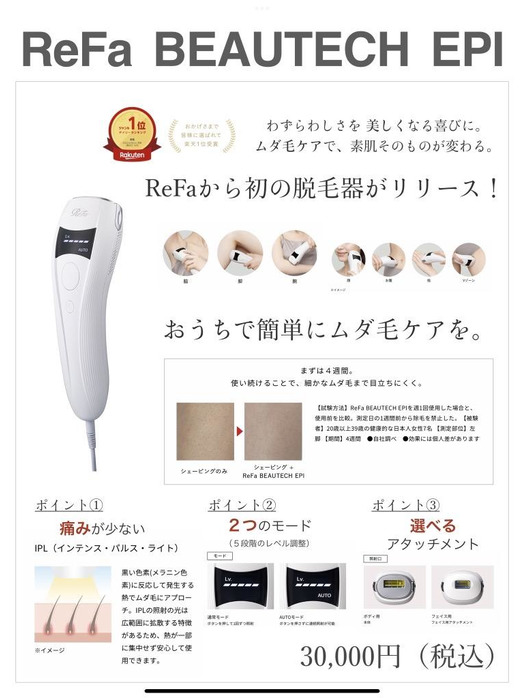 期間限定３０％ＯＦＦ！ リファ 光脱毛器 エピ | www.chezmoiny.com